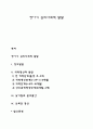 영아기 심리사회적 발달 1페이지