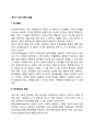 영아기 심리사회적 발달 2페이지