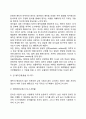 영아기 심리사회적 발달 3페이지