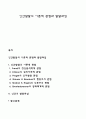 인간발달의 이론적 관점과 발달과업 1페이지