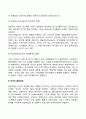 인간발달의 이론적 관점과 발달과업 4페이지