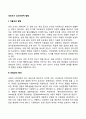 성인초기 심리사회적 발달(자율성 발달 친밀감 형성 성역할정체감 확립 직업선택과 준비) 2페이지