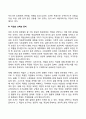 성인초기 심리사회적 발달(자율성 발달 친밀감 형성 성역할정체감 확립 직업선택과 준비) 4페이지