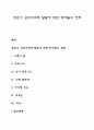청년기 심리사회적 발달에 대한 학자들의 견해 1페이지