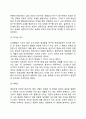 청년기 심리사회적 발달에 대한 학자들의 견해 4페이지