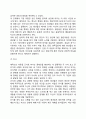 청년기 심리사회적 발달에 대한 학자들의 견해 5페이지