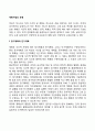 [계획수립의 유형] 장기계획과 단기계획 전략적 계획과 전술적 계획 상설계획과 단일계획 2페이지