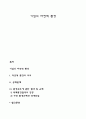 [사회과학] 기업의 자연적 환경 1페이지