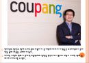쿠팡의 성장과 투자확대전략.PPT 3페이지