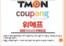 쿠팡의 성장과 투자확대전략.PPT 6페이지