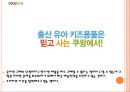 쿠팡의 성장과 투자확대전략.PPT 8페이지