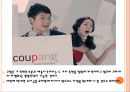 쿠팡의 성장과 투자확대전략.PPT 9페이지