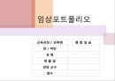 임상포트폴리오 PPT 입니다  폐렴 임상포트폴리오.PPTX 1페이지