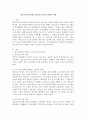 청소년수련시설에서 청소년지도사의 역할과 사명 2페이지