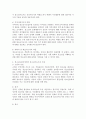 청소년수련시설에서 청소년지도사의 역할과 사명 3페이지
