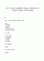 노년기 정신건강 문제점과 사회차원의 노력방안(노년기 정신건강의 발달의 영역과 문제점) 1페이지