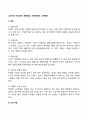 노년기 정신건강 문제점과 사회차원의 노력방안(노년기 정신건강의 발달의 영역과 문제점) 2페이지