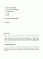 [중년기의 특징] 중년기에 관한 학자들의 견해 중년기 발달특성 및 발달과제 2페이지