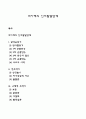 피아제의 인지발달단계 1페이지