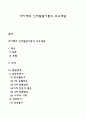 피아제의 인지발달이론의 주요개념 1페이지
