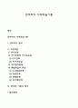 반두라의 사회학습이론 1페이지
