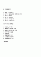 가족의 개념(가족의 정의와 유형) 가족내 하위체계 가족의 기능 가족생활주기 현대가족의 문제점 2페이지