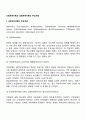사회체계이론과 생태체계이론의 주요개념 2페이지