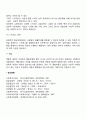 사회체계이론과 생태체계이론의 주요개념 6페이지