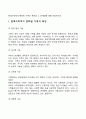 현대사회에서 변화된 가족의 특징과 그 문제점에 대해 서술하시오 2페이지