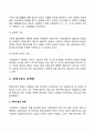 현대사회에서 변화된 가족의 특징과 그 문제점에 대해 서술하시오 3페이지