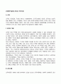 [사회복지실천] 조직과 지역사회 3페이지