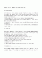 [사회복지실천] 조직과 지역사회 4페이지