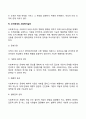 [사회복지실천] 조직과 지역사회 6페이지