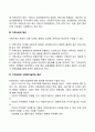 [사회복지실천] 조직과 지역사회 10페이지