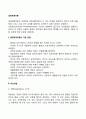생태체계이론 [사회과학]  2페이지