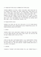 집단의 개념과 특성(집단의 정의와 종류 및 유형 집단의 특징) 4페이지