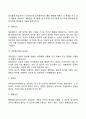 집단의 개념과 특성(집단의 정의와 종류 및 유형 집단의 특징) 5페이지