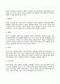 집단의 개념과 특성(집단의 정의와 종류 및 유형 집단의 특징) 9페이지