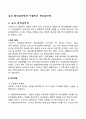 융의 분석심리학과 아들러의 개인심리학 3페이지