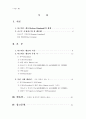 랭보 그의 생애와 시론을 중심으로 - 견자(見者,Voyant) 아르튀르 랭보(Arthur Rimbaud)에 관하여 2페이지