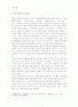 랭보 그의 생애와 시론을 중심으로 - 견자(見者,Voyant) 아르튀르 랭보(Arthur Rimbaud)에 관하여 9페이지