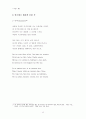 랭보 그의 생애와 시론을 중심으로 - 견자(見者,Voyant) 아르튀르 랭보(Arthur Rimbaud)에 관하여 14페이지