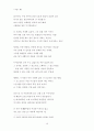 랭보 그의 생애와 시론을 중심으로 - 견자(見者,Voyant) 아르튀르 랭보(Arthur Rimbaud)에 관하여 18페이지