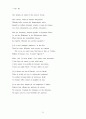 랭보 그의 생애와 시론을 중심으로 - 견자(見者,Voyant) 아르튀르 랭보(Arthur Rimbaud)에 관하여 23페이지