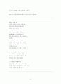 랭보 그의 생애와 시론을 중심으로 - 견자(見者,Voyant) 아르튀르 랭보(Arthur Rimbaud)에 관하여 25페이지