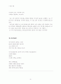 랭보 그의 생애와 시론을 중심으로 - 견자(見者,Voyant) 아르튀르 랭보(Arthur Rimbaud)에 관하여 27페이지