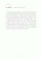 랭보 그의 생애와 시론을 중심으로 - 견자(見者,Voyant) 아르튀르 랭보(Arthur Rimbaud)에 관하여 45페이지