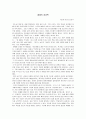 미즈노 남보쿠의「절제의 성공학」을 읽고 1페이지
