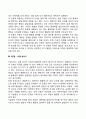 심리사회적 발달단계(에릭슨의 성격발달단계) 3페이지