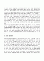 심리사회적 발달단계(에릭슨의 성격발달단계) 5페이지